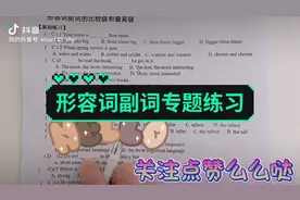 初中英语形容词副词专题练习视频封面