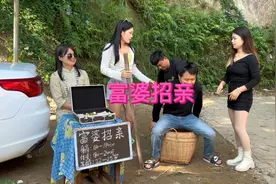 农村搞笑视频：富婆招亲视频封面