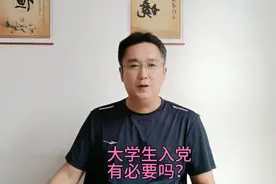 大学生入党难吗？这么做就简单多了！视频封面
