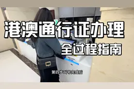 深漂小马全过程演示如何办理港澳通行证，半小时完事，非常便捷