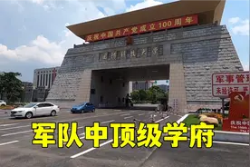 探访毛主席创建的国防大学，毕业是中尉军衔，比清华北大都要牛视频封面