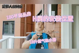 18升燃气热水器零冷水的H阀安装选择，装在最远端才能全屋零冷水视频封面