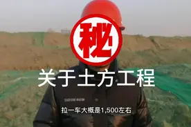 土方工程到底是怎么一回事视频封面