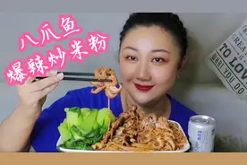 爆辣Q弹的超辣八爪鱼炒米粉，嘎嘎香  李木子爱吃肉视频封面