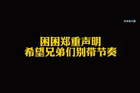 关于最近韩涵困困的节奏，困困郑重回应，另外后面附上“开车”视频封面