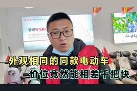 电动车外观相同价格相差几百上千，这是什么原因？一起来探个究竟
