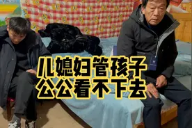 儿媳妇管孩子公公婆婆该不该插手？娘家弟媳妇是例子，婆婆好样的视频封面