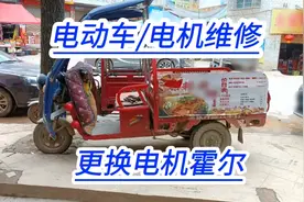 电动车电机维修！更换霍尔！满意修车教学！视频封面