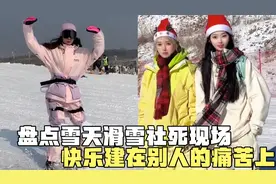 盘点雪天滑冰社死现场，女生滑雪失控撞到男子怀里