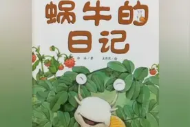 蜗牛的日记视频封面