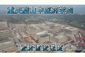 重庆璧山中医药学院，位于渝蓉高速以北，2022元旦最新建设进度。