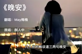 无意间听到《晚安》夜深人静，在清风中，在黑夜里视频封面