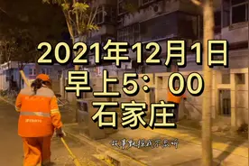 凌晨四点多石家庄街道是什么样子的，我么的今天去看一下视频封面