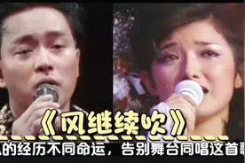 山口百惠与张国荣告别舞台时同唱《风继续吹》声泪俱下、泣不成声视频封面
