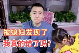 老纪背着媳妇偷偷的做事，媳妇发现后不依不饶，老纪真的错了吗？
