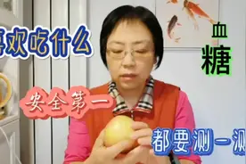 糖尿病人可以吃苹果吗？宫姐吃167克苹果，两小时高多少血糖？视频封面