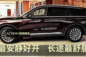 纯进口V6，标配10挡超350匹，这些中大型SUV，安静好开，长途舒适视频封面