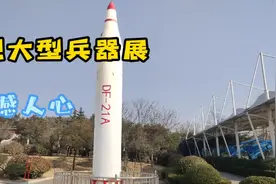 实拍滕州国防教育基地，大型兵器展令人震撼，感慨祖国的强大视频封面