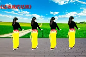 广场舞《达坂城的姑娘》新疆舞风格，跳起来真好看，请你欣赏