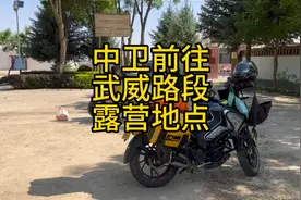 摩旅途中，宁夏中卫前往武威市露营地点参考。请维持环境整洁👏视频封面