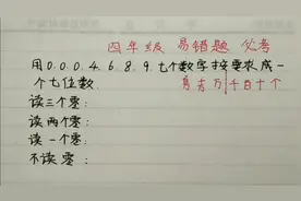 四年级:你能写出读3个0、读2个0、读1个0、不读0的数吗？
