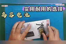 苹果X换高容电池最耐用，选择京东背书，品质靠谱，云速修承修视频封面