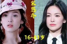 【宋慧乔】16到41岁的变化，韩系甜妹天花板，堪称男神收割机！视频封面