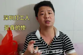 欠网贷信用卡的人要哭了，深圳工厂集体停工，这下彻底完蛋了视频封面