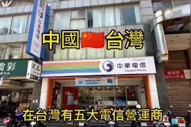 台灣五大電信運營商视频封面