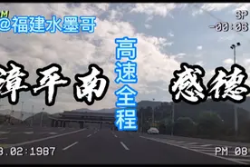 #福建头条#从漳平南至感德全程高速，看一路路况与风景视频封面