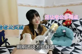 媳妇给老公买了白酒，还让多喝几杯，老公有酒喝就开心，真是酒鬼视频封面
