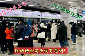 12月19号上午，北京地铁客流大增，这样的场景完全没想到！视频封面