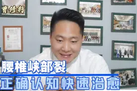 腰椎峡部裂，正确认知快速治愈！曹修行原发点疗法推拿正骨传承。视频封面
