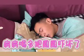 扁扁喝多吐出来红色的东西可把圆圆吓坏了，好心朋友送来解酒药。视频封面