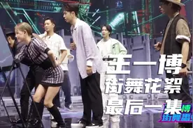 @UNIQ-王一博 一波王炸再创辉煌视频封面