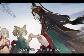 良心问护田：一生二，是道生阴阳。二生五，是阴阳分别生五行。视频封面