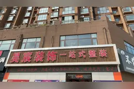 昊宸装饰一站式装修，让您省去后顾之优视频封面