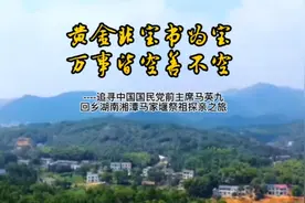 两岸一家亲//--追寻中国国民党前主席马英九回乡湖南祭祖探亲之旅视频封面