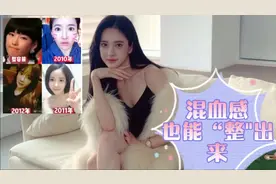 潘南奎以前的样子告诉我，混血感也能“整出来”视频封面
