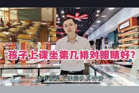 解析孩子上课坐教室第几排，预防近视和控制近视度数增长效果最好视频封面