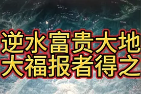 逆水富贵大地，九曲水朝堂出宰相。三房结发。
