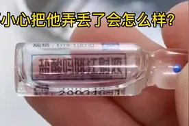 不兴丢的安瓿瓶！视频封面