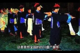 震惊全国的四川僵尸事件视频封面