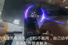 手机快充变慢充，多半是这里的问题，教你快速维修自己动手省钱视频封面