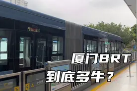国内公交中的天花板，厦门BRT公交车全程无红绿灯，比地铁还牛
