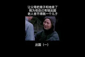 就一个儿子，在兵慌马乱的年代能让出国，父母得有多心大视频封面