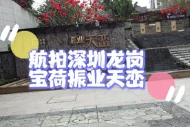 航拍深圳龙岗宝荷片区振业天峦小区 刚需 3万多每平 总价250万起视频封面