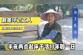 佛山环卫工人一天工作13小时，一年没有休息过，凌晨两点起床上班视频封面