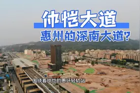 仲恺大道改建加速中，惠环轻轨站周围要大变样了！视频封面