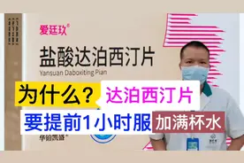 为什么达泊西汀片要提前1小时服？加满杯水视频封面